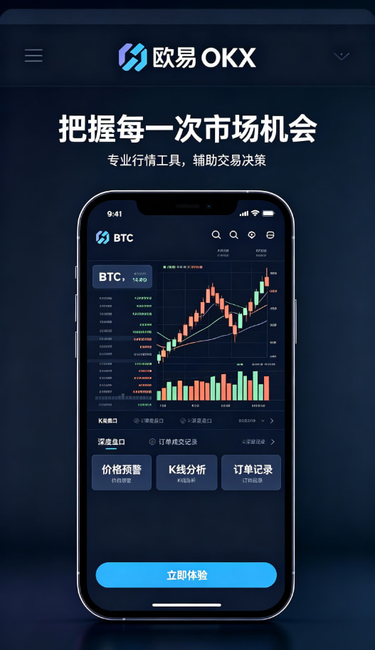 欧交易所app官方客户端下载